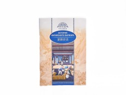 Huang Xiaoying. Historia chińskiej porcelany