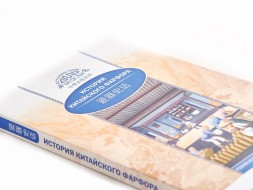 Huang Xiaoying. Historia chińskiej porcelany