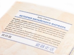 Huang Xiaoying. Historia chińskiej porcelany