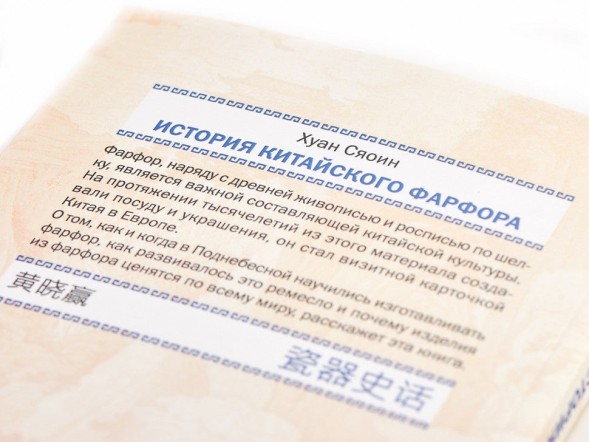 Huang Xiaoying. Historia chińskiej porcelany