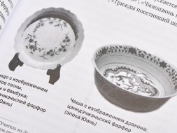 Huang Xiaoying. Historia chińskiej porcelany