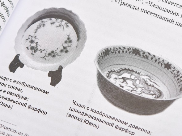 Huang Xiaoying. Historia chińskiej porcelany