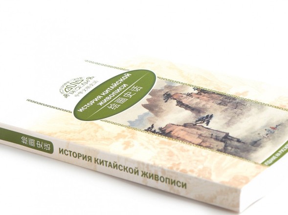 Liu Shizhong. Historia chińskiego malarstwa