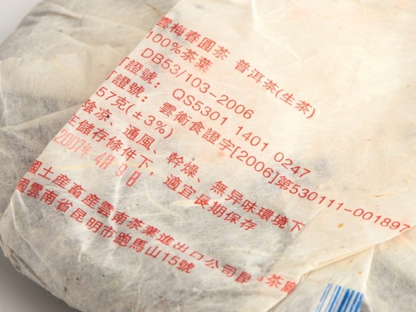 Sheng Pu Erh Yun Mei Chun (Obłoczna śliwkowa wiosna), AAA, 2007