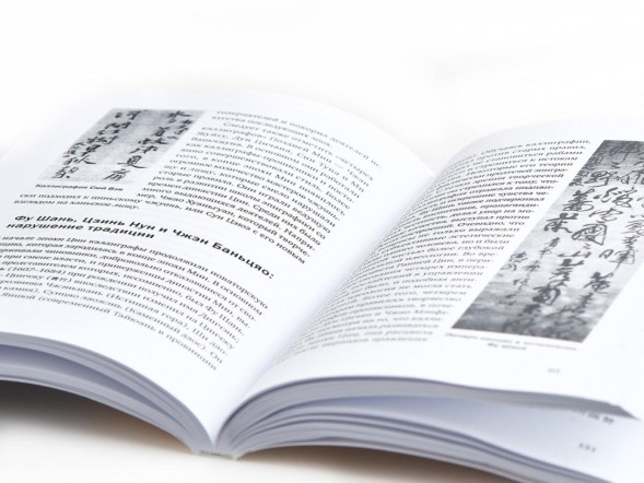 Yan Lin. Historia chińskiej kaligrafii