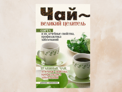 Herbata jest wspaniałym uzdrowicielem