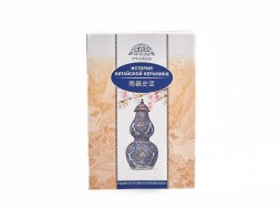 Li Meitian, Huang Xiaoying. Historia chińskiej ceramiki