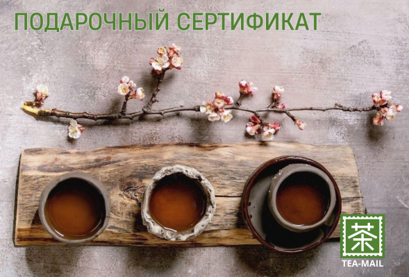Tea Mail Gift certificate, 500 zl.